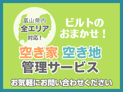 株式会社 ビルト | 不動産買取なら｜損をしないシリーズ 不動産買取フル活用ドットコム