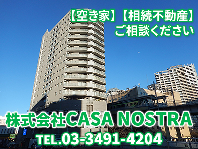 株式会社CASA NOSTRA（カーサノストラ） | 不動産買取なら｜損をしないシリーズ 不動産買取フル活用ドットコム