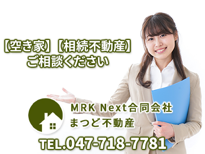 まつど不動産｜不動産買取なら｜損をしないシリーズ 不動産買取フル活用ドットコム