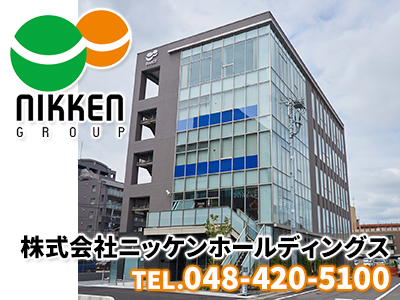 株式会社ニッケンホールディングス | 不動産買取なら｜損をしないシリーズ 不動産買取フル活用ドットコム