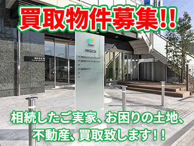 株式会社ニッケンホールディングス | 不動産買取なら｜損をしないシリーズ 不動産買取フル活用ドットコム