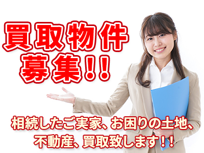 株式会社 良栄 | 不動産買取なら｜損をしないシリーズ 不動産買取フル活用ドットコム