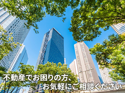 株式会社奥田 | 不動産買取なら｜損をしないシリーズ 不動産買取フル活用ドットコム