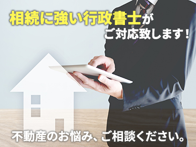 鹿児島マイホームコンサルタントの相続と住まいの相談室 | 不動産買取なら｜損をしないシリーズ 不動産買取フル活用ドットコム
