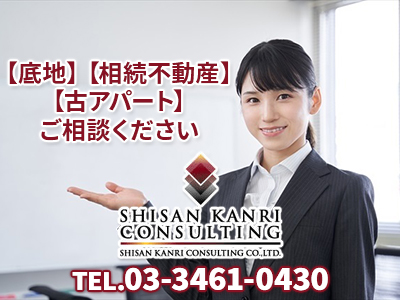 株式会社 資産管理コンサルティング | 不動産買取なら｜損をしないシリーズ 不動産買取フル活用ドットコム