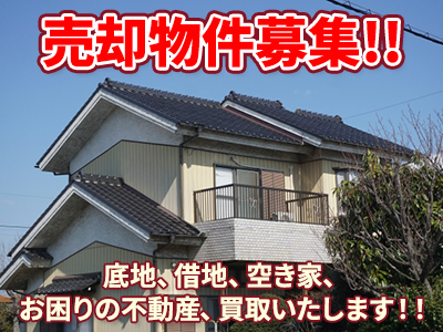 株式会社 資産管理コンサルティング | 不動産買取なら｜損をしないシリーズ 不動産買取フル活用ドットコム