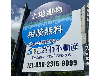 こざわ不動産 株式会社小沢石油店｜不動産買取なら｜損をしないシリーズ 不動産買取フル活用ドットコム