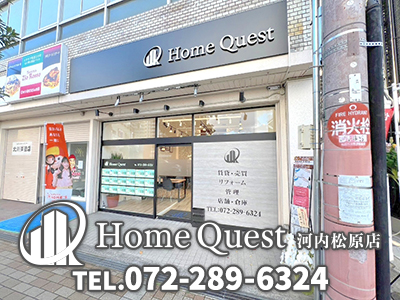 株式会社Home Quest 河内松原店｜不動産買取なら｜損をしないシリーズ 不動産買取フル活用ドットコム