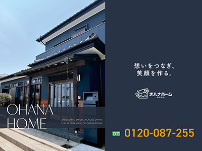 オハナホーム株式会社 | 不動産買取なら｜損をしないシリーズ 不動産買取フル活用ドットコム