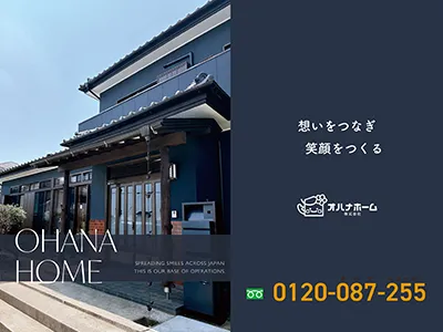 オハナホーム株式会社｜不動産買取なら｜損をしないシリーズ 不動産買取フル活用ドットコム