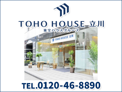 株式会社 東宝ハウス立川 | 不動産買取なら|損をしないシリーズ 不動産買取フル活用ドットコム