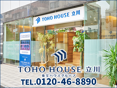 株式会社東宝ハウス立川 | 不動産買取なら｜損をしないシリーズ 不動産買取フル活用ドットコム