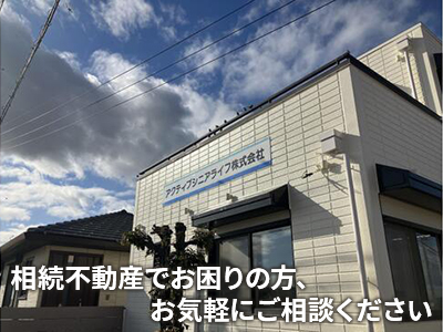 アクティブシニアライフ株式会社 | 不動産買取なら|損をしないシリーズ 不動産買取フル活用ドットコム