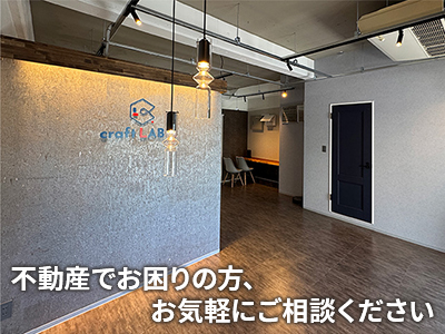 株式会社craft LABO. | 不動産買取なら|損をしないシリーズ 不動産買取フル活用ドットコム