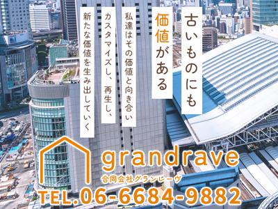 合同会社grandrave | 不動産買取なら|損をしないシリーズ 不動産買取フル活用ドットコム