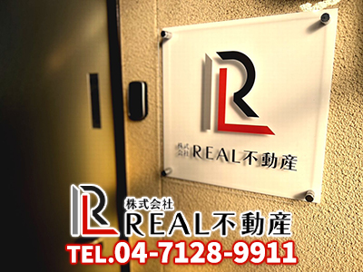 株式会社 REAL不動産 | 不動産買取なら|損をしないシリーズ 不動産買取フル活用ドットコム