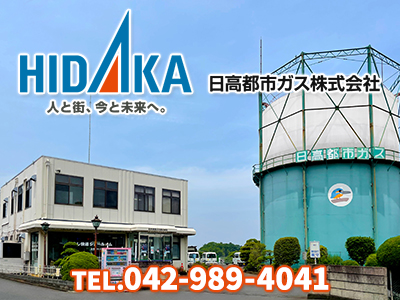 日高都市ガス株式会社 ｅホーム不動産 | 不動産買取なら｜損をしないシリーズ 不動産買取フル活用ドットコム