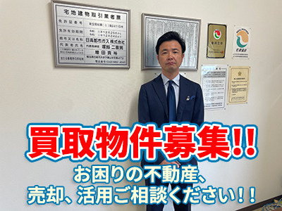日高都市ガス株式会社 ｅホーム不動産 | 不動産買取なら｜損をしないシリーズ 不動産買取フル活用ドットコム
