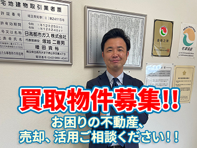 日高都市ガス株式会社 eホーム不動産 | 不動産買取なら|損をしないシリーズ 不動産買取フル活用ドットコム