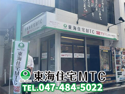 東海住宅ＭＴＣ株式会社 | 不動産買取なら｜損をしないシリーズ 不動産買取フル活用ドットコム