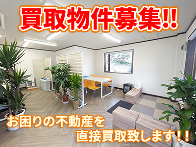 株式会社いえむすび不動産 | 不動産買取なら｜損をしないシリーズ 不動産買取フル活用ドットコム