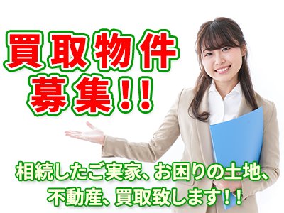 有限会社中島建設 | 不動産買取なら|損をしないシリーズ 不動産買取フル活用ドットコム
