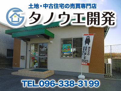 タノウエ開発｜不動産買取なら｜損をしないシリーズ 不動産買取フル活用ドットコム