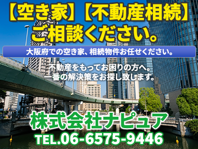 株式会社ナピュア｜不動産買取なら｜損をしないシリーズ 不動産買取フル活用ドットコム