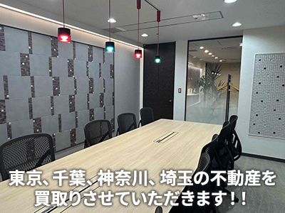 株式会社アクロス・シティ | 不動産買取なら|損をしないシリーズ 不動産買取フル活用ドットコム