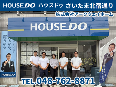 ハウスドゥ さいたま北宿通り | 不動産買取なら|損をしないシリーズ 不動産買取フル活用ドットコム