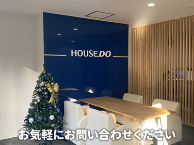 ハウスドゥ さいたま北宿通り | 不動産買取なら|損をしないシリーズ 不動産買取フル活用ドットコム