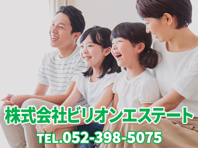 株式会社ビリオンエステート | 不動産買取なら|損をしないシリーズ 不動産買取フル活用ドットコム