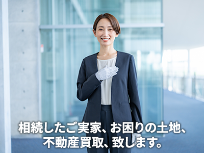 株式会社Central Estate | 不動産買取なら|損をしないシリーズ 不動産買取フル活用ドットコム