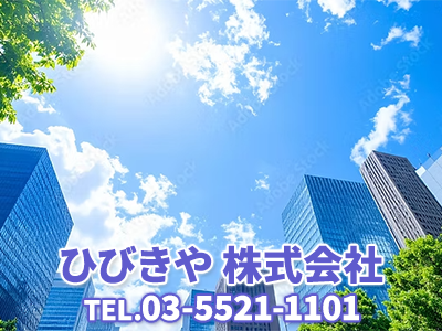 ひびきや株式会社｜不動産買取なら｜損をしないシリーズ 不動産買取フル活用ドットコム