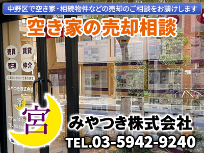 みやつき株式会社 | 不動産買取なら|損をしないシリーズ 不動産買取フル活用ドットコム