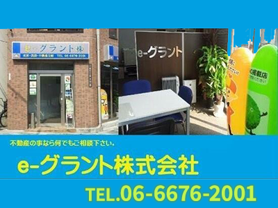 e-グラント株式会社 | 不動産買取なら｜損をしないシリーズ 不動産買取フル活用ドットコム