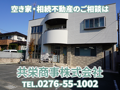 共栄商事株式会社 | 不動産買取なら｜損をしないシリーズ 不動産買取フル活用ドットコム