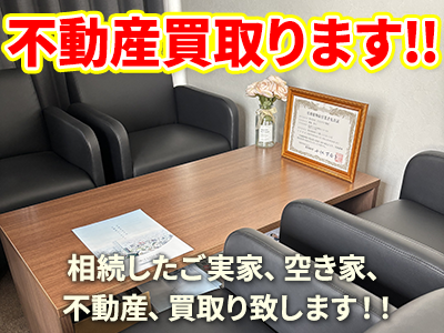 株式会社すえひろ不動産 | 不動産買取なら｜損をしないシリーズ 不動産買取フル活用ドットコム