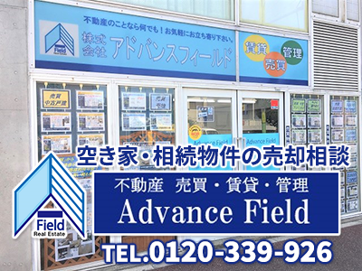 株式会社アドバンスフィールド | 不動産買取なら｜損をしないシリーズ 不動産買取フル活用ドットコム
