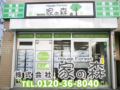 株式会社家の森 | 不動産買取なら｜損をしないシリーズ 不動産買取フル活用ドットコム