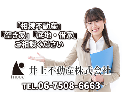 井上不動産株式会社 | 不動産買取なら｜損をしないシリーズ 不動産買取フル活用ドットコム
