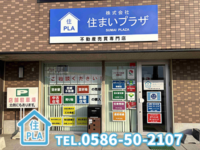 株式会社住まいプラザ | 不動産買取なら｜損をしないシリーズ 不動産買取フル活用ドットコム