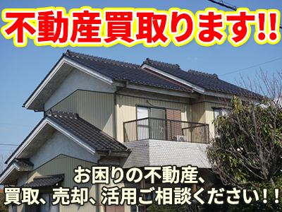 株式会社住まいプラザ | 不動産買取なら｜損をしないシリーズ 不動産買取フル活用ドットコム