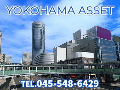 株式会社横浜アセット | 不動産買取なら｜損をしないシリーズ 不動産買取フル活用ドットコム