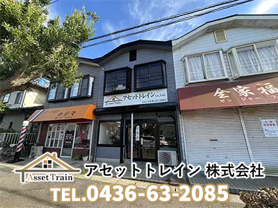 アセットトレイン株式会社 | 不動産買取なら｜損をしないシリーズ 不動産買取フル活用ドットコム