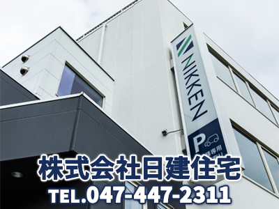 株式会社日建住宅 | 不動産買取なら｜損をしないシリーズ 不動産買取フル活用ドットコム