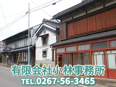 有限会社小林事務所｜不動産買取なら｜損をしないシリーズ 不動産買取フル活用ドットコム
