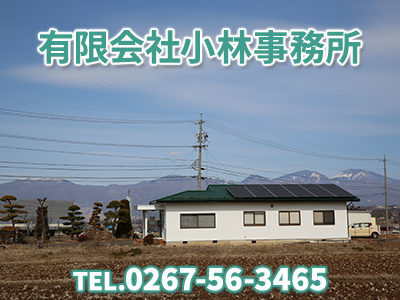 有限会社小林事務所｜不動産買取なら｜損をしないシリーズ 不動産買取フル活用ドットコム