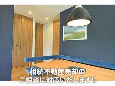 まねきや不動産 | 不動産買取なら｜損をしないシリーズ 不動産買取フル活用ドットコム