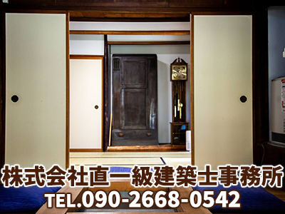 株式会社直一級建築士事務所 | 不動産買取なら｜損をしないシリーズ 不動産買取フル活用ドットコム